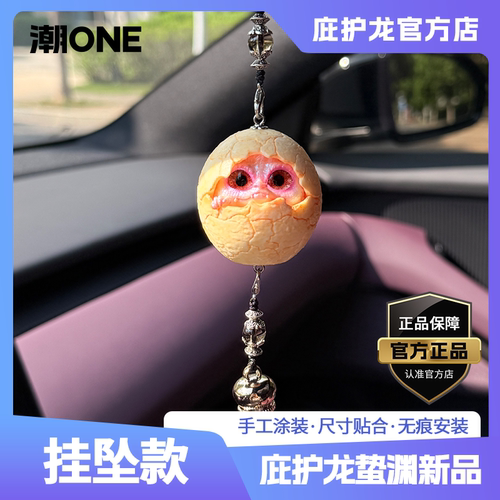 全车系可用流苏吊坠款庇护龙蛰渊