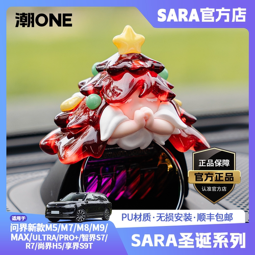 奔驰界智界尚界蔚来NOMI圣诞树帽