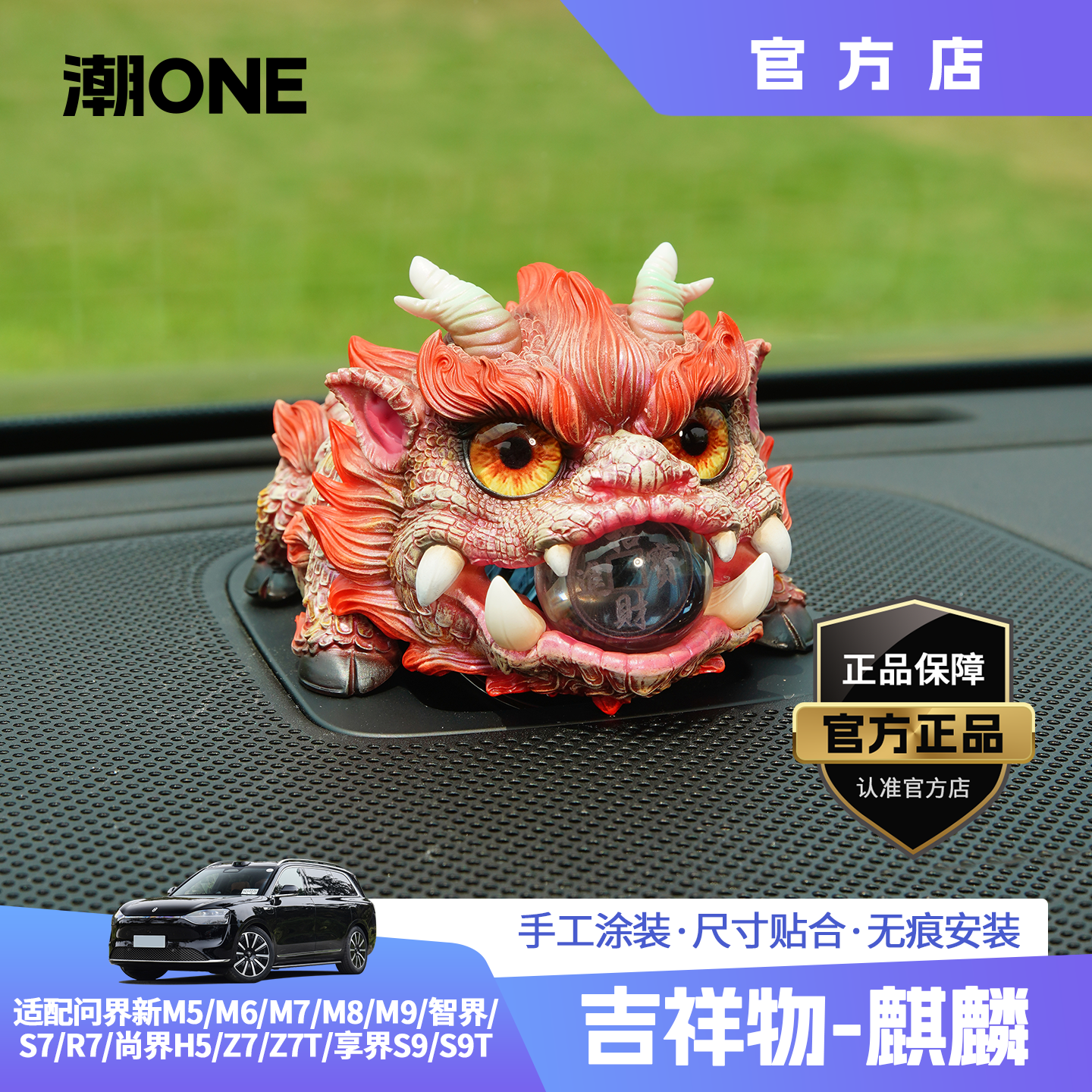 适用问界m6m7m8m9智界S7R7尚界H5音响帽子祥瑞招财火麒麟车载摆件