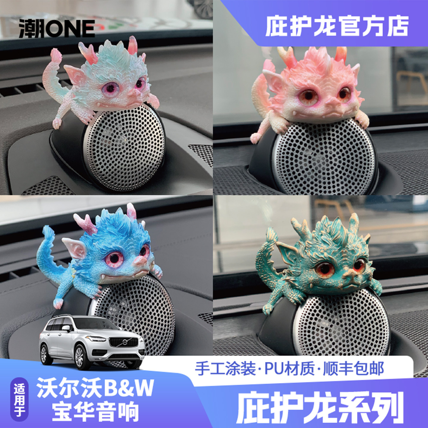 【潮ONE】适用于沃尔沃VOLVO宝华音响帽子XC6090S90S60庇护龙摆件