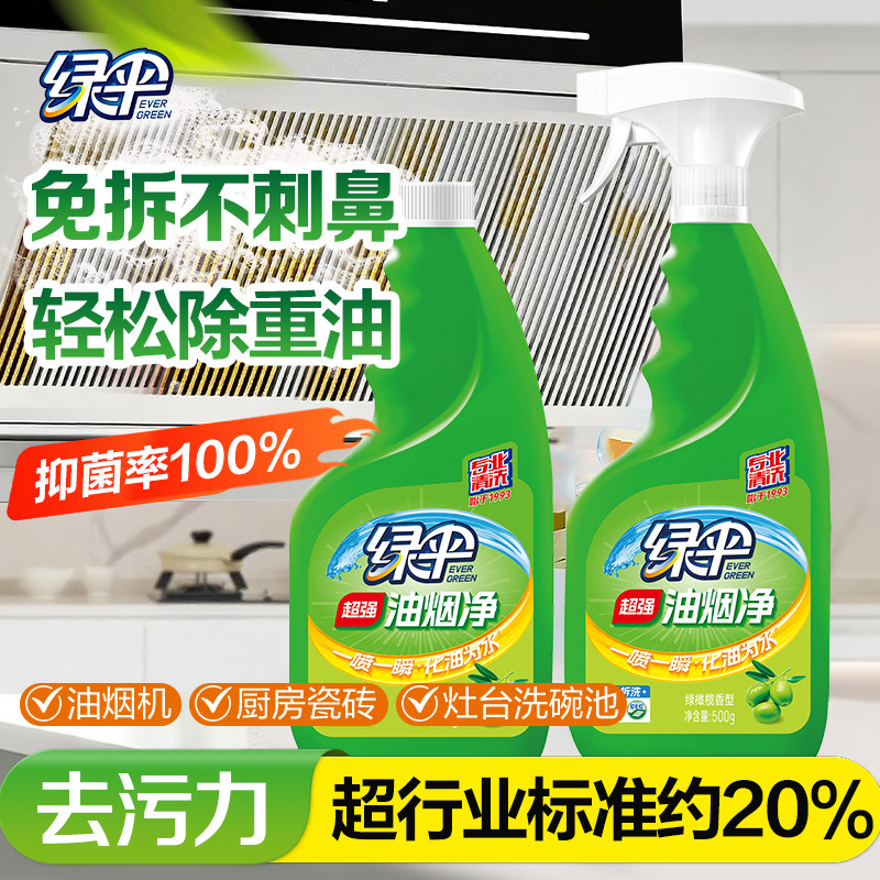 绿伞超强清新油烟净2瓶厨房强力去除重油污免拆洗绿茶香味清洗剂,洗护清洁剂/卫生巾/纸/香薰,油污清洁剂,淘宝优惠券,粉丝福利购,淘宝优惠卷