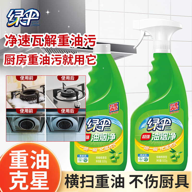 厨房油污净清理去油绿伞一喷净