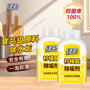 绿伞柠檬酸除垢剂280g瓶水杯热水壶除水垢清洁剂除垢剂食品级原料
