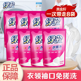 绿伞衣领净500g*8袋去黄去油去渍清洁神器袖口衣领清洁干洗店同款