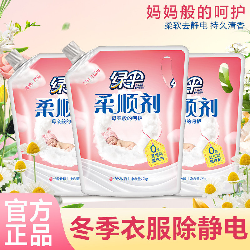 绿伞柔顺剂2kg袋衣物护理柔顺护衣护色瑰香型柔软剂防静电留香,洗护清洁剂/卫生巾/纸/香薰,衣物柔顺剂,淘宝优惠券,粉丝福利购,淘宝优惠卷
