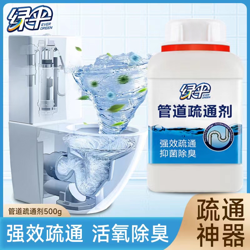 绿伞管道疏通剂下水马桶厨房堵塞