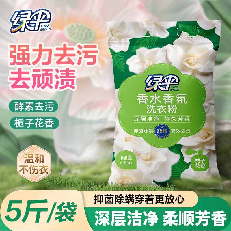 绿伞洗衣粉5斤大袋香水香氛