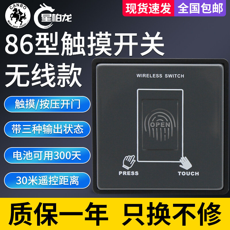 感应门86型无线触摸开关门禁开关出门轻触按钮平移门进出按钮配件