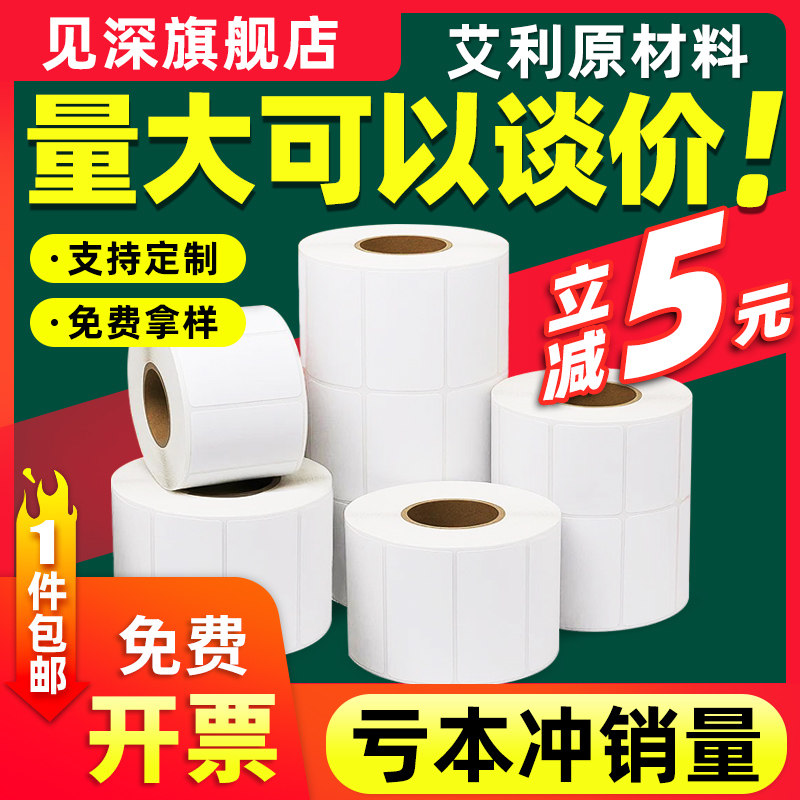 艾利铜版纸不干胶标签纸可定制图片
