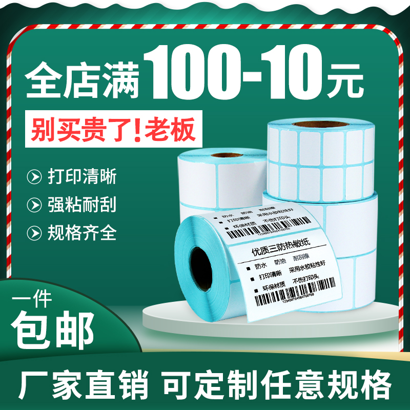 见深热敏标签纸横板竖版