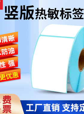 【竖版热敏标签纸】三防打印纸60*70 80 90 100 120 150 200电子秤超市卷装服装吊牌合格证物流不干胶贴纸