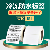 五防冷冻标签 20可手写冷库生鲜食品二维条码 热敏合成纸耐低温撕不烂60 打印标签贴纸强粘