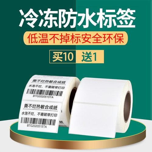 贵一点好很多五防热敏合成纸