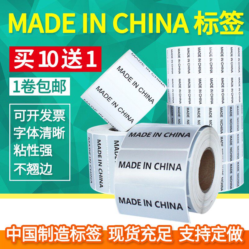 见深made in china标签贴纸 中国制造不干胶标签纸 宽30*10 40/50x20 60 70100mm亚银pet防水3*1cm铜版纸定制