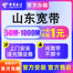 山东电信宽带安装 套餐新装 全省可办理济南青岛千兆光纤非移动联通