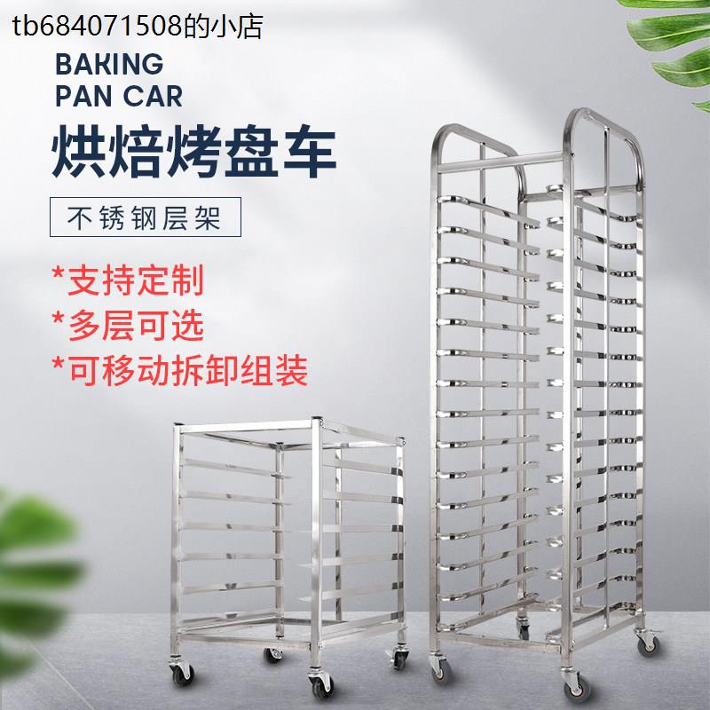 加厚不锈钢烤盘架子车多图片