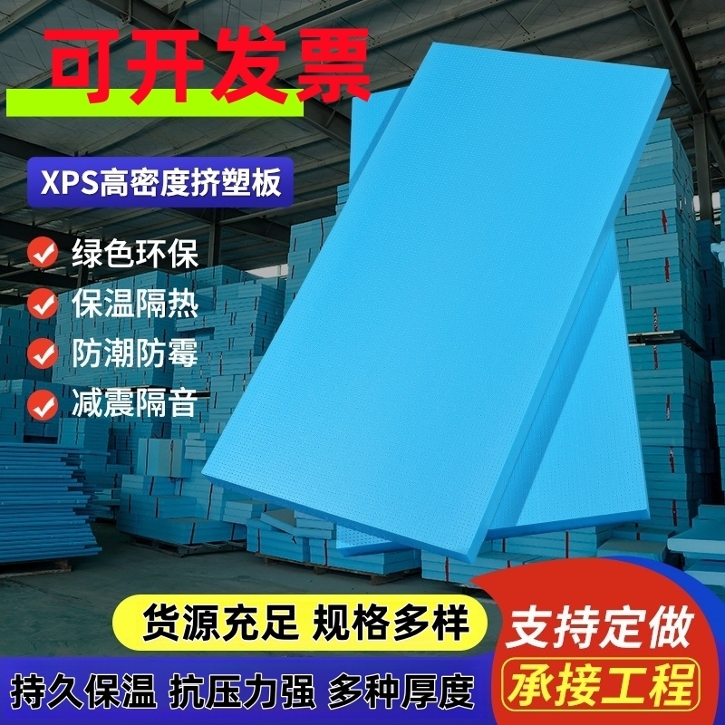 xps挤塑板B1级阻燃隔热保温板5cm楼顶内外墙地暖高密度泡沫板硬板