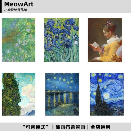 【油画布替换装】MeowArt油画猫窝进口高清艺术喷绘·板画替换装