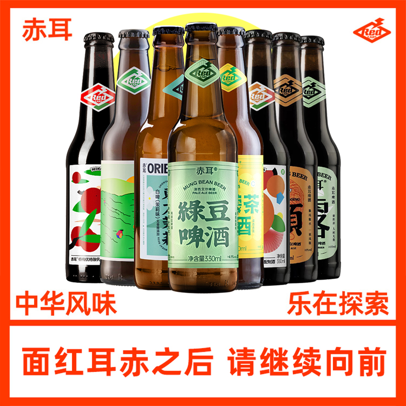 赤耳REDEARS 国产精酿啤酒绿豆艾尔/烟云龙井/东方茉莉精酿小麦