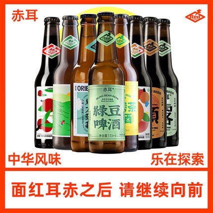 赤耳REDEARS 精酿啤酒绿豆艾尔/烟云龙井/东方茉莉精酿小麦柠檬茶