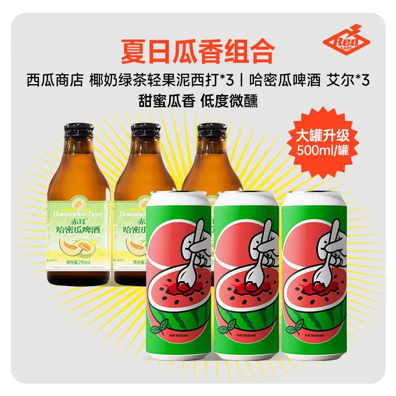 赤耳西打轻果泥啤酒夏季解暑