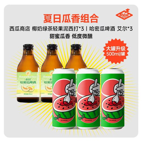 赤耳西打轻果泥啤酒夏季解暑