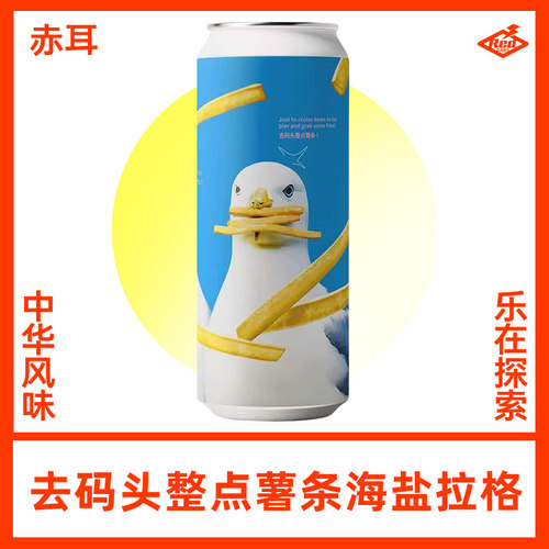 赤耳酿造去码头整点薯条海盐拉格精酿啤酒听装500ml