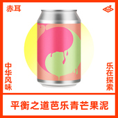 赤耳REDEARS 精酿啤酒平衡之道芭乐青芒果泥 啤酒330ml