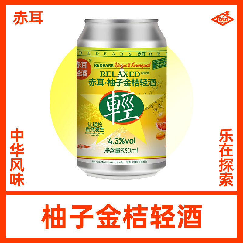 赤耳酿造柚子金桔轻酒果味精酿啤酒330ml听装