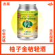 赤耳酿造柚子金桔轻酒果味精酿啤酒330ml听装