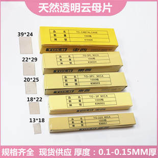 云母片无孔13*18/18*22/20*24/22*28/39*24天然透明云母片耐高温