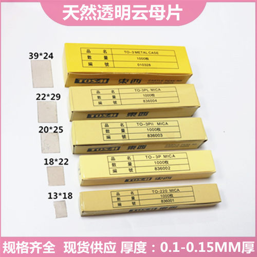 天然透明云母片耐高温云母片无孔