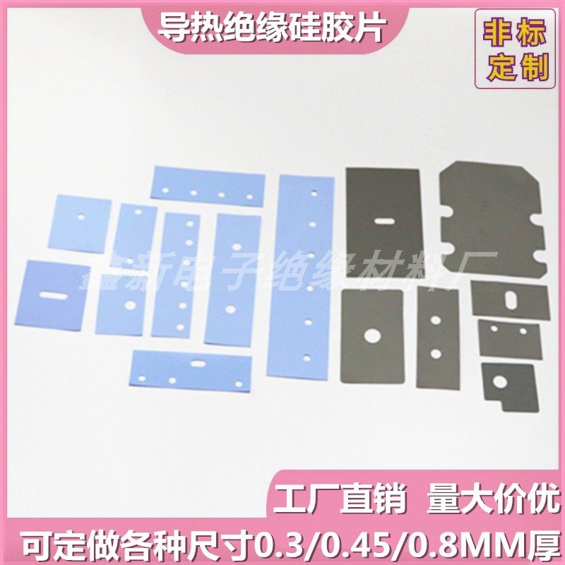 导热绝缘矽胶片0.3/0.45MM厚图片