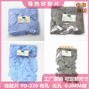 矽胶片 TO-220 导热绝缘硅胶垫片 现货供应可定制各种规格片