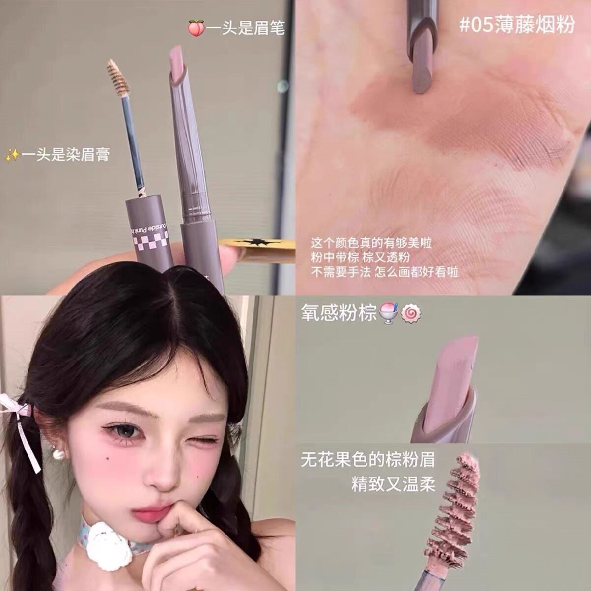 轻松get绒雾毛流感!双头多用眉笔染眉膏浅棕色野生眉感浅色眉毛