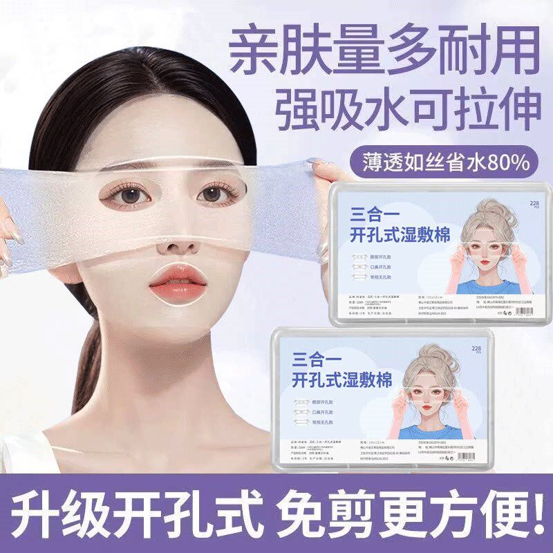 化妆棉片敷脸专用可拉伸纯棉脸部面膜纸三合一拍爽肤水省水湿敷巾