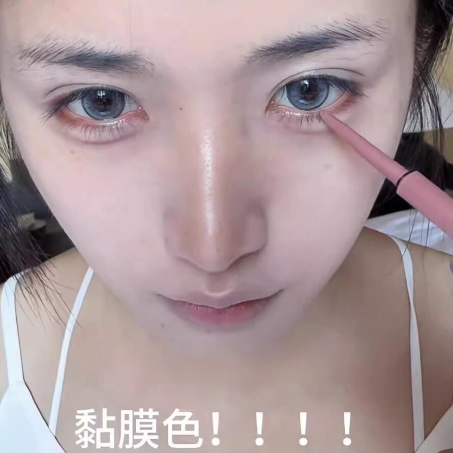 玫瑰粉色黏膜色兔眼卧蚕眼睑下至笔不晕染防水防汗持久新手眼线笔