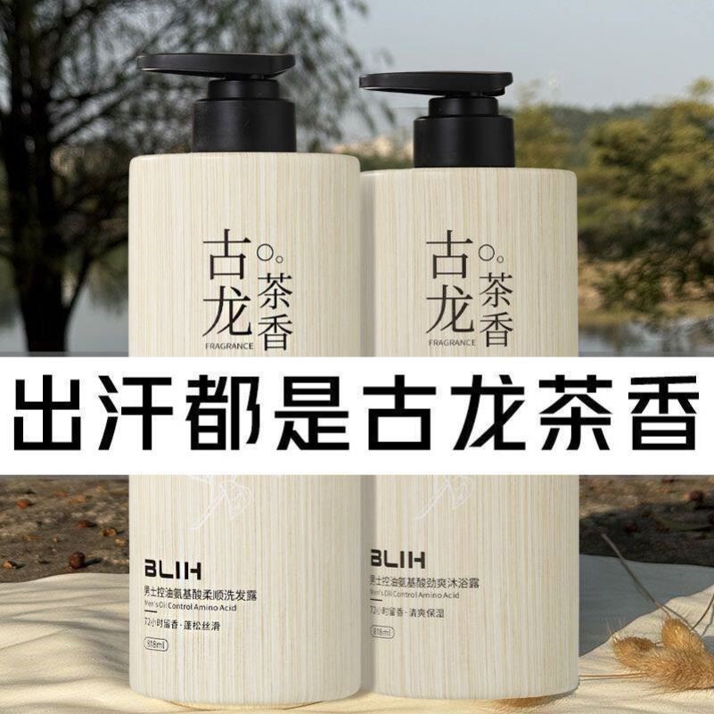 古龙香洗发水沐浴露套装去屑止痒持久留香保湿控油冲凉洗澡液男士