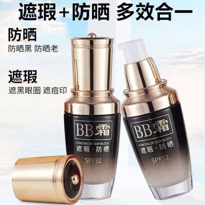 小黑瓶防晒BB霜遮瑕隔离三合一防
