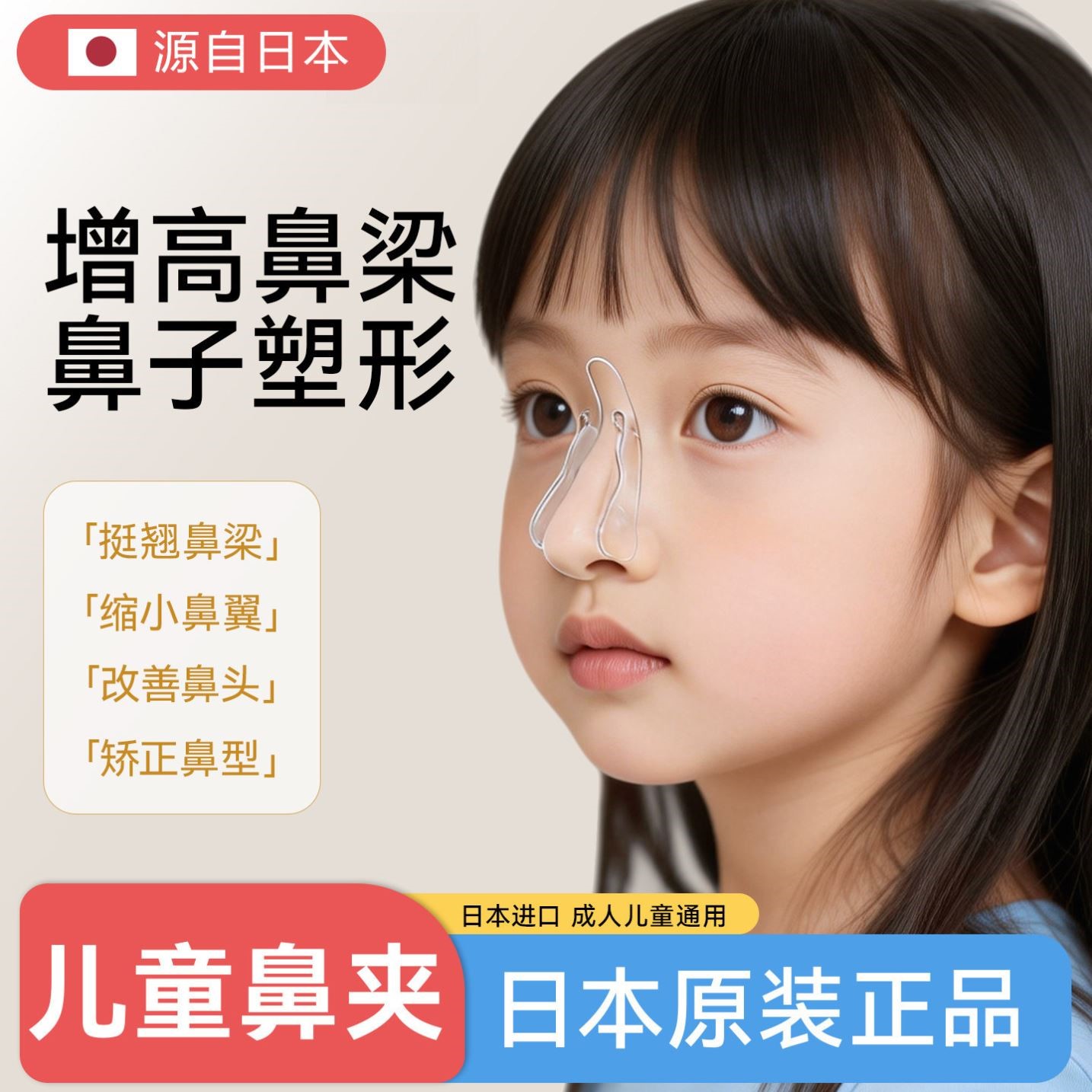 日本儿童鼻子变挺神器鼻夹鼻中隔矫正器山根增高鼻头缩小鼻翼夹子图片