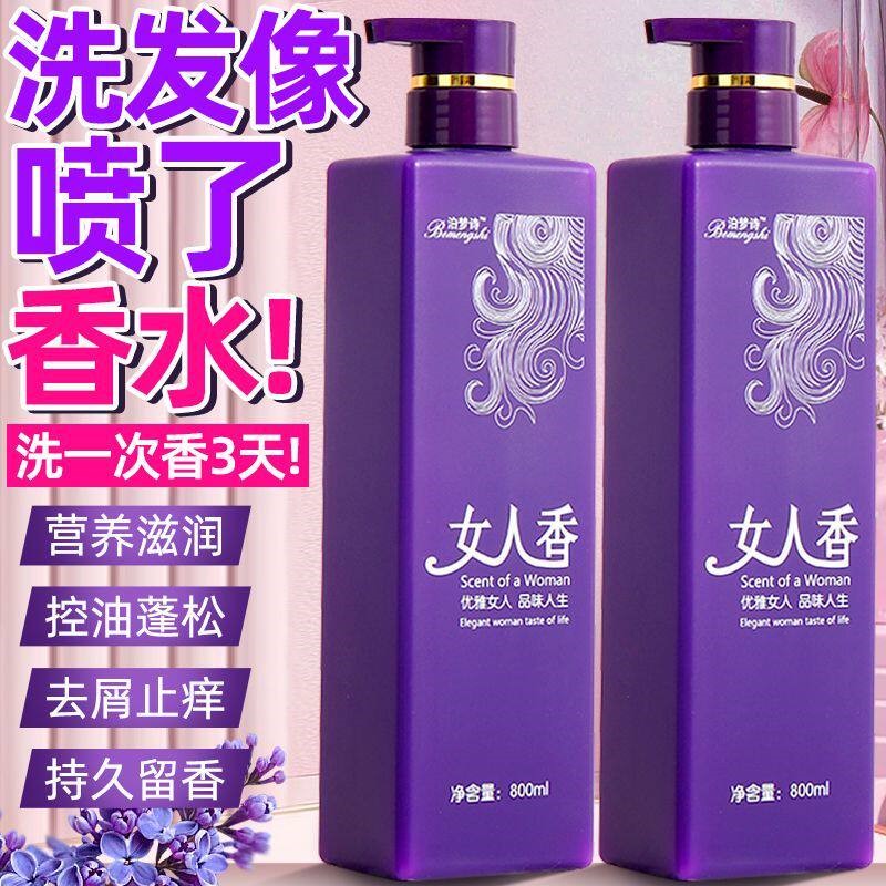女人香洗发水去屑止痒控油蓬松持久留香72小时香水女
