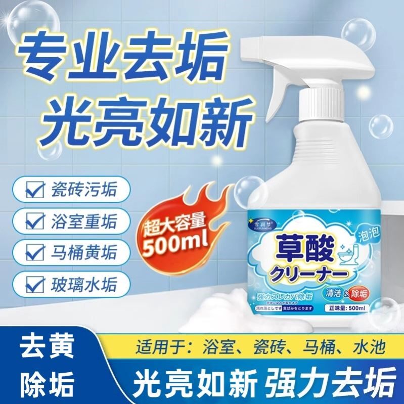 【断货王】强效除菌除污垢/泡泡草酸清洁剂/玻璃水垢马桶瓷砖黄垢
