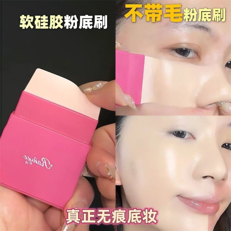 不带毛粉底刷!硅胶粉底液化妆刷子底妆平头无痕一字型扁头化妆师