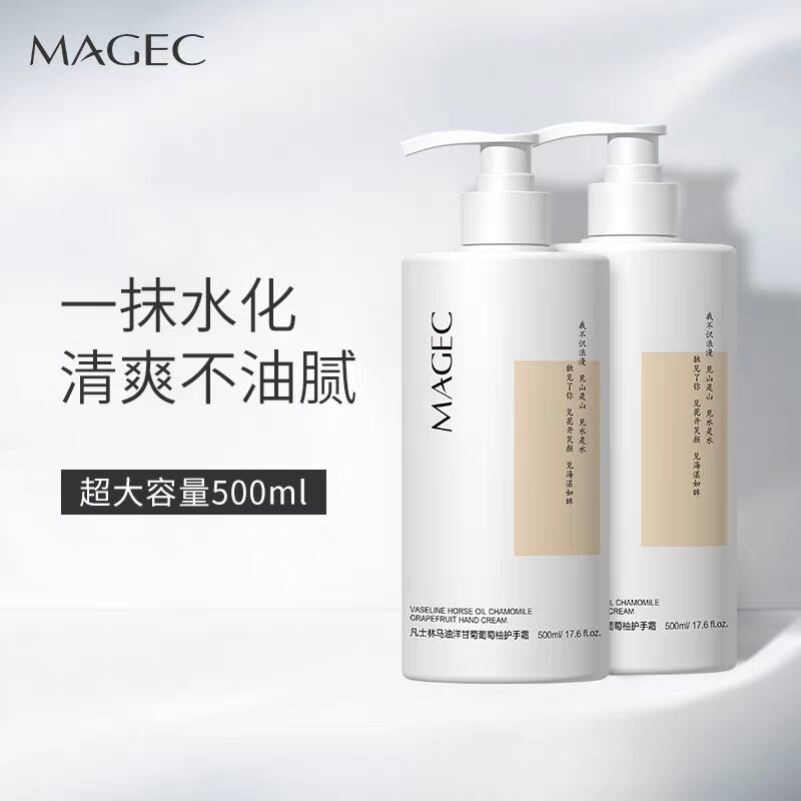 MAGEC凡仕林马油洋甘菊护手霜保湿滋润补水秋冬不油腻防干裂500ml