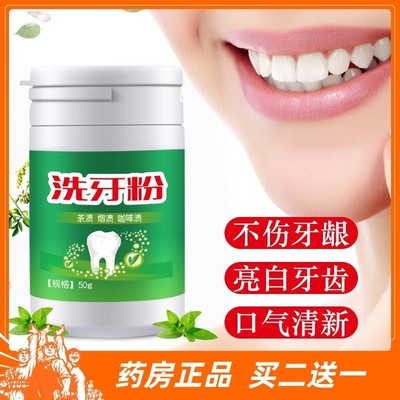 时通洗牙粉洁牙粉牙齿亮白变白去黄牙烟牙渍结石黄黑烟洁牙素神器