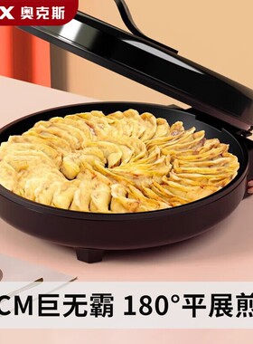 奥克斯电饼铛家用双面加热大口径