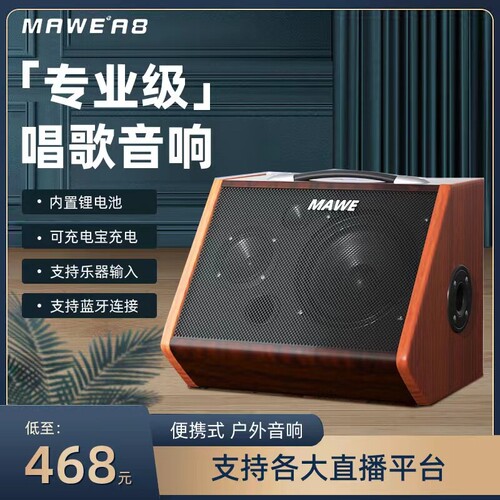 MAWE/户外露营k歌音箱小型网红便