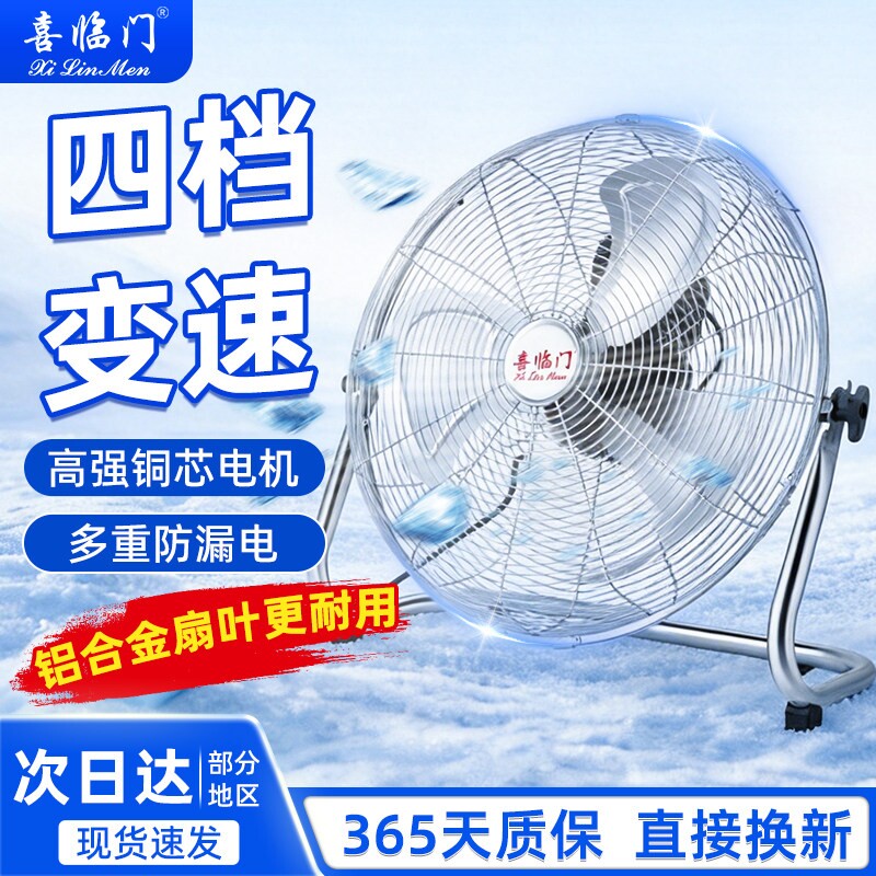 电风扇强力工业大风力落地风扇家