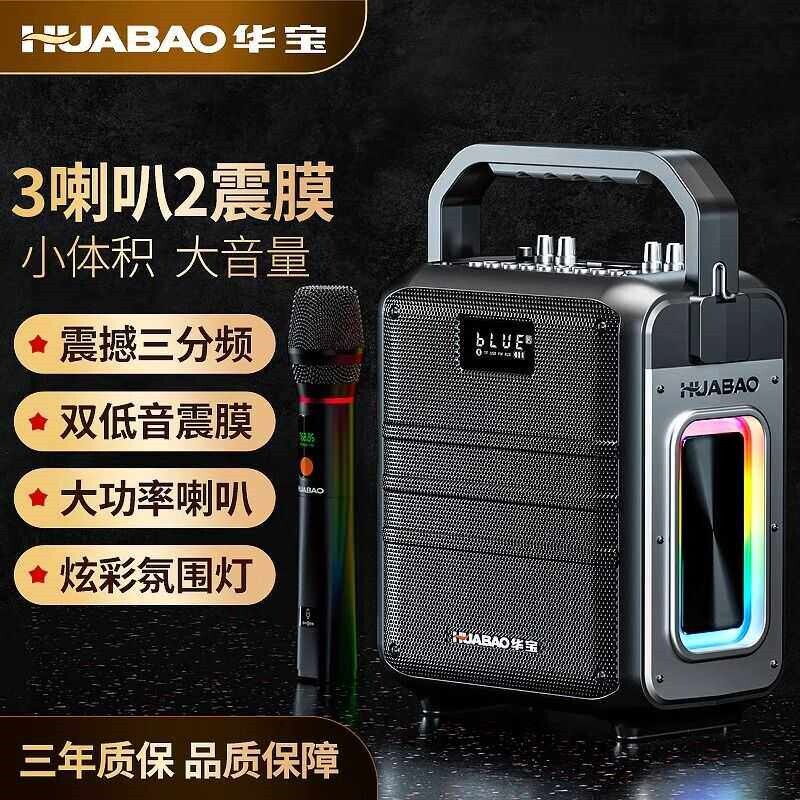 华宝广场舞音响大音量户外便携式音箱话筒K歌一体低音炮手提蓝牙