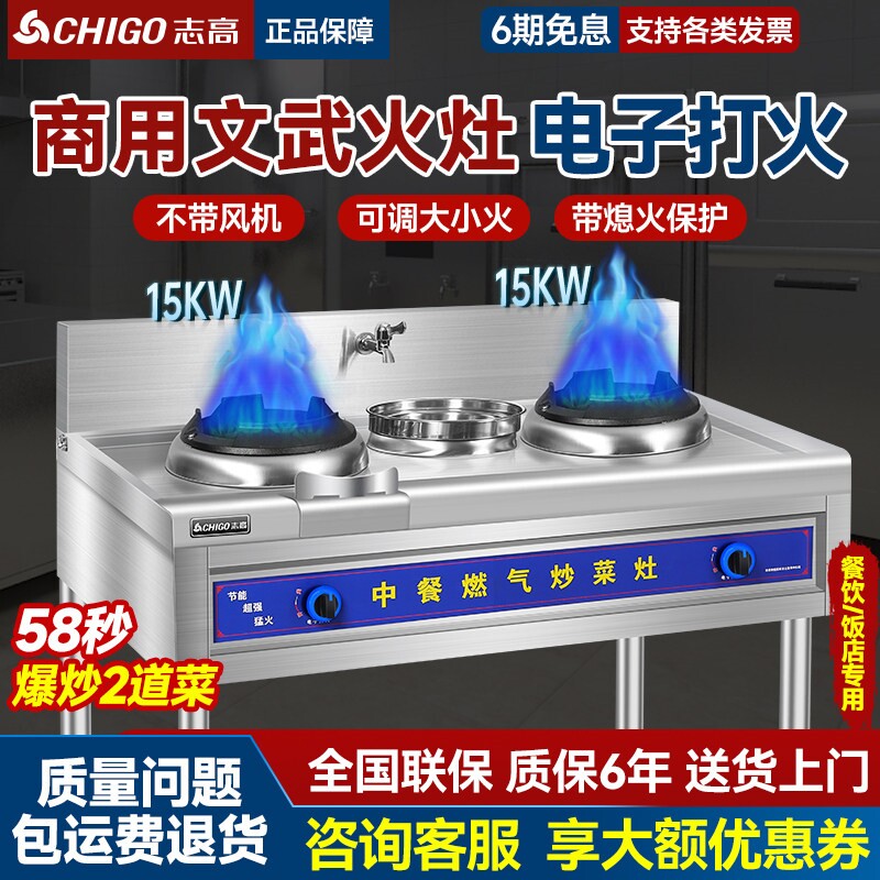 志高特大文火灶商用新款饭店专用能灶天然气煤气液化气单双灶台节